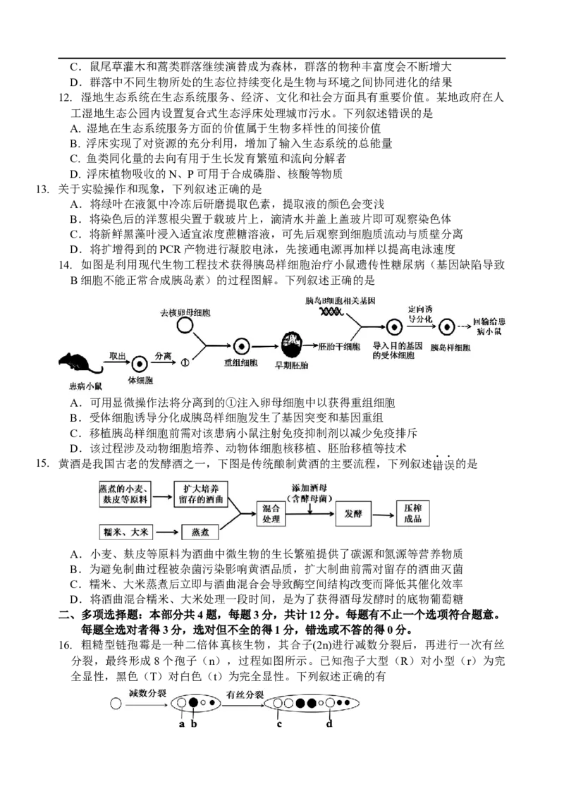 南师、海安、天一、海门G4联考_2025年12月_251229江苏省南京师大附中、海安中学、天一中学、海门中学G4联考2025-2026学年高三上学期12月