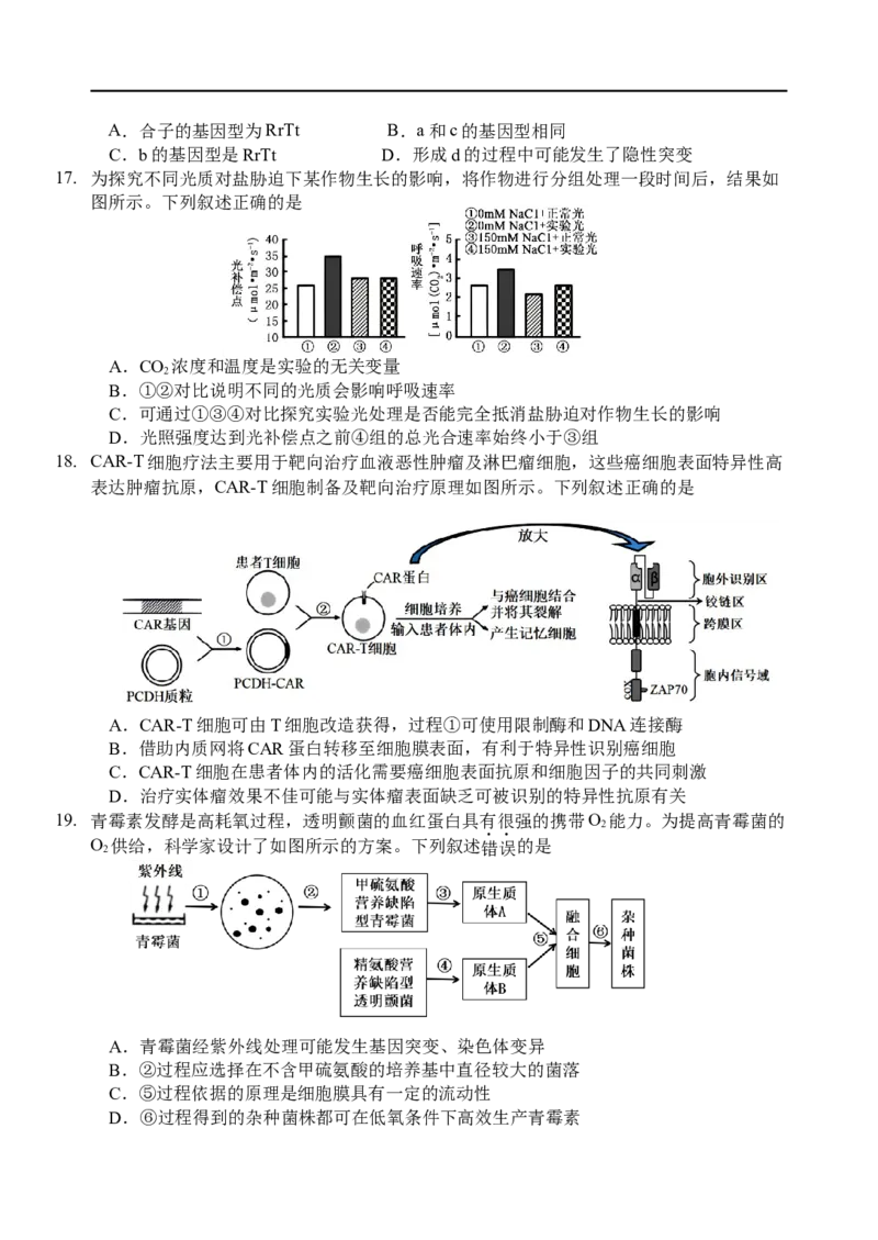 南师、海安、天一、海门G4联考_2025年12月_251229江苏省南京师大附中、海安中学、天一中学、海门中学G4联考2025-2026学年高三上学期12月