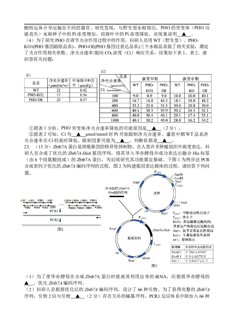 南师、海安、天一、海门G4联考_2025年12月_251229江苏省南京师大附中、海安中学、天一中学、海门中学G4联考2025-2026学年高三上学期12月