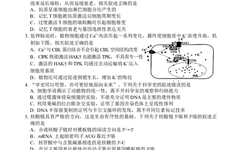 南师、海安、天一、海门G4联考_2025年12月_251229江苏省南京师大附中、海安中学、天一中学、海门中学G4联考2025-2026学年高三上学期12月