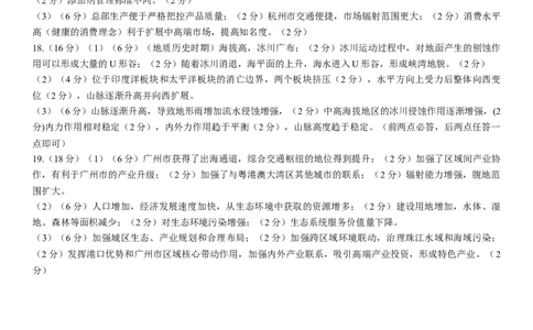 2024年大连市高三双基测试卷地理答案_2024年1月_01每日更新_17号_2024届辽宁省大连市高三上学期期末双基测试_辽宁省大连市2024届高三上学期期末双基测试地理