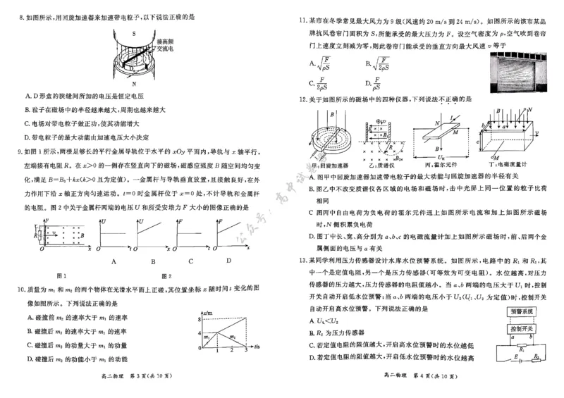 北京市东城区2024-2025学年度高二第二学期期末统一检测物理试卷（PDF版，含答案）_2025年7月_250728北京市东城区2024-2025学年高二下学期期末考试（全科）