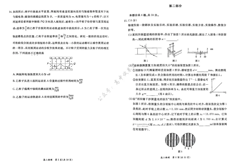 北京市东城区2024-2025学年度高二第二学期期末统一检测物理试卷（PDF版，含答案）_2025年7月_250728北京市东城区2024-2025学年高二下学期期末考试（全科）