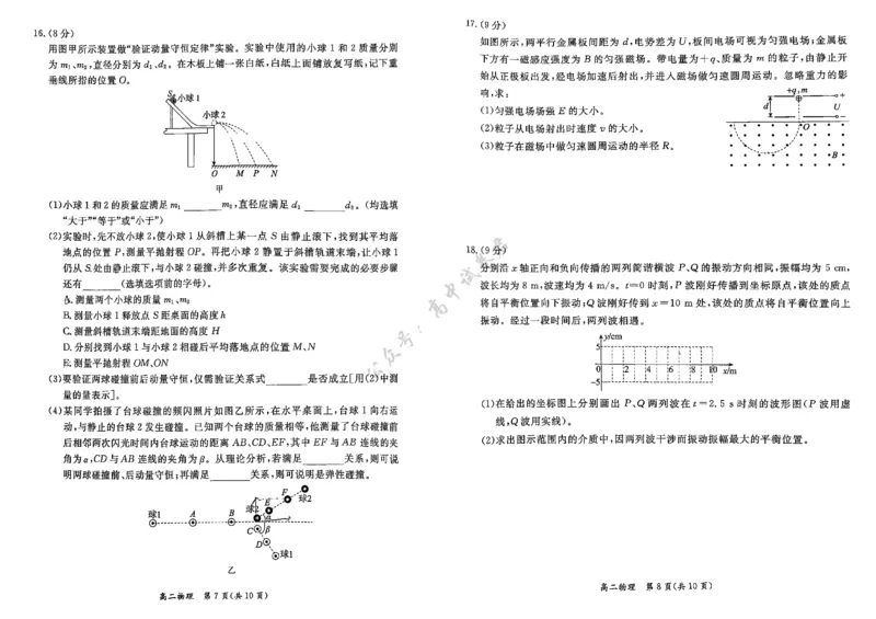 北京市东城区2024-2025学年度高二第二学期期末统一检测物理试卷（PDF版，含答案）_2025年7月_250728北京市东城区2024-2025学年高二下学期期末考试（全科）