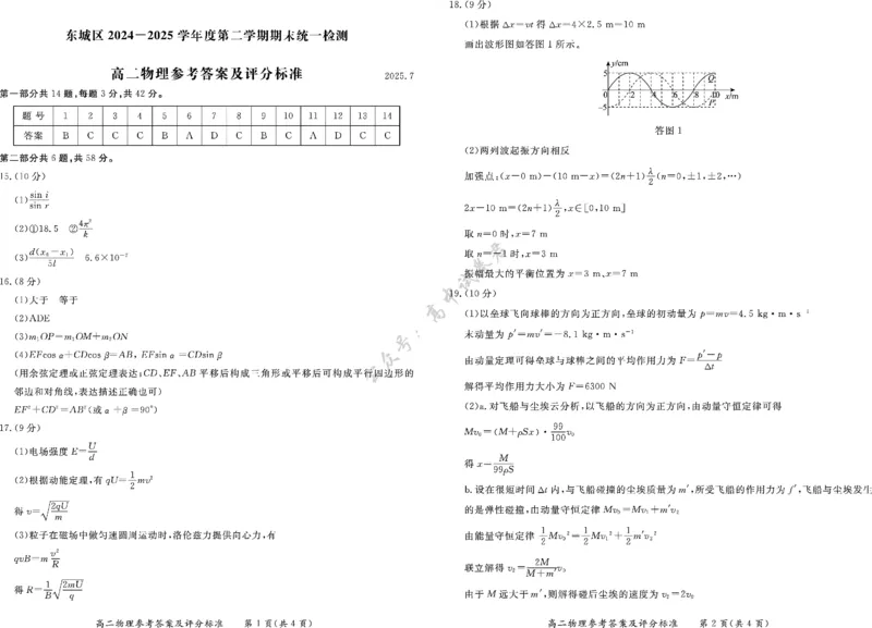 北京市东城区2024-2025学年度高二第二学期期末统一检测物理试卷（PDF版，含答案）_2025年7月_250728北京市东城区2024-2025学年高二下学期期末考试（全科）