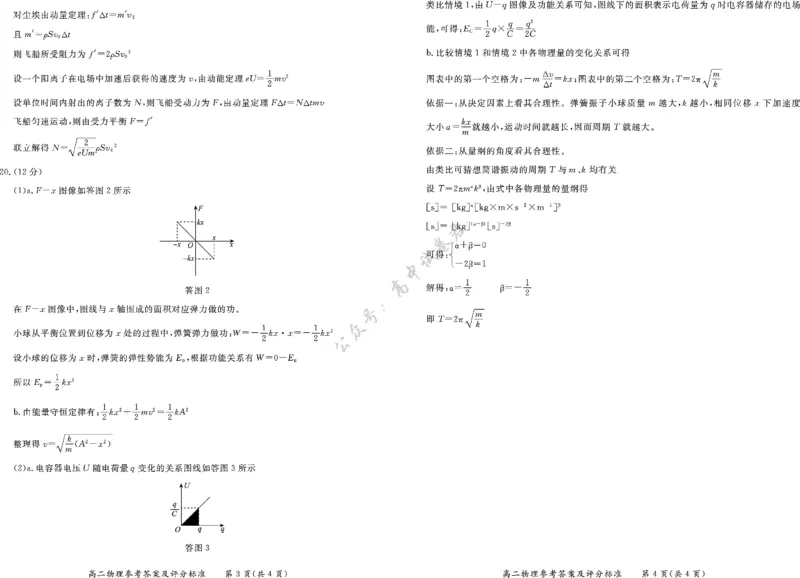 北京市东城区2024-2025学年度高二第二学期期末统一检测物理试卷（PDF版，含答案）_2025年7月_250728北京市东城区2024-2025学年高二下学期期末考试（全科）