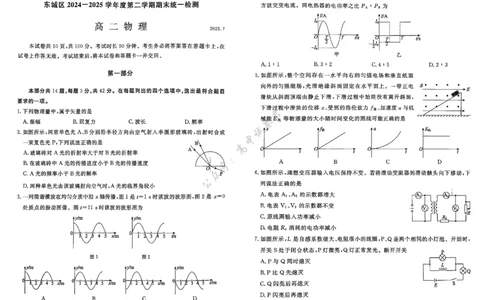 北京市东城区2024-2025学年度高二第二学期期末统一检测物理试卷（PDF版，含答案）_2025年7月_250728北京市东城区2024-2025学年高二下学期期末考试（全科）