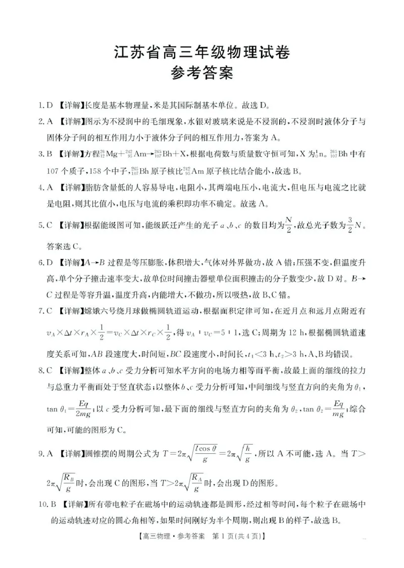 江苏省2026届高三上学期12月联考物理答案_2025年12月_251218江苏金太阳百校联考2026届高三上学期12月联考（197C1）（全科）_江苏金太阳百校联考2026届高三上学期12月物理试题+答案