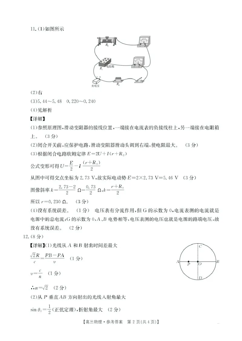 江苏省2026届高三上学期12月联考物理答案_2025年12月_251218江苏金太阳百校联考2026届高三上学期12月联考（197C1）（全科）_江苏金太阳百校联考2026届高三上学期12月物理试题+答案