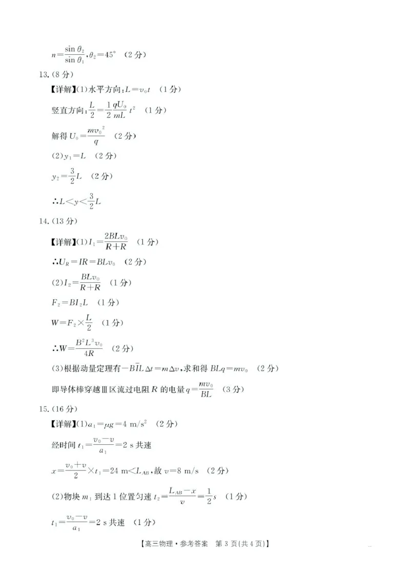 江苏省2026届高三上学期12月联考物理答案_2025年12月_251218江苏金太阳百校联考2026届高三上学期12月联考（197C1）（全科）_江苏金太阳百校联考2026届高三上学期12月物理试题+答案