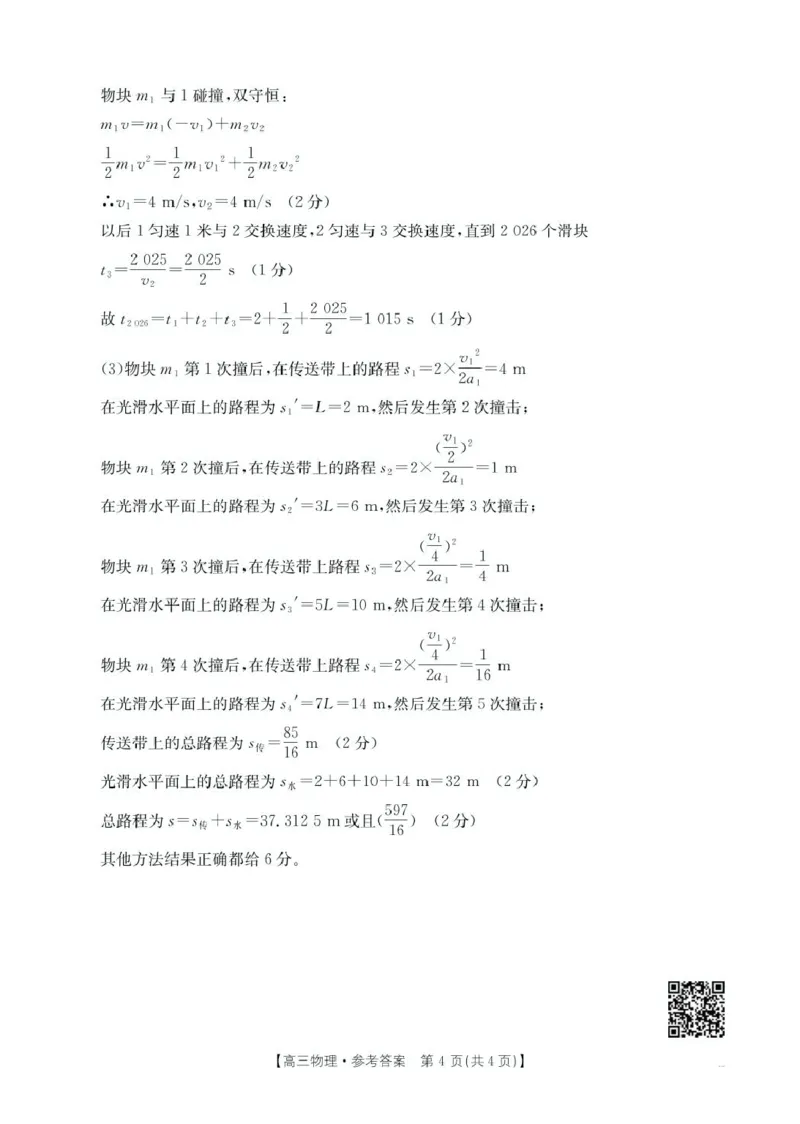 江苏省2026届高三上学期12月联考物理答案_2025年12月_251218江苏金太阳百校联考2026届高三上学期12月联考（197C1）（全科）_江苏金太阳百校联考2026届高三上学期12月物理试题+答案