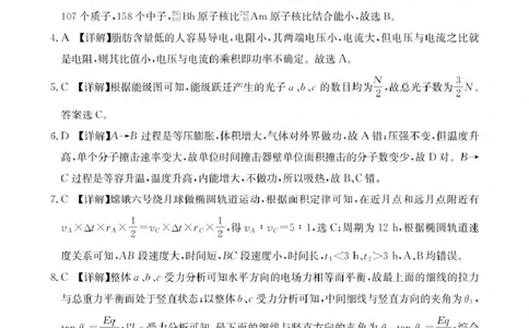 江苏省2026届高三上学期12月联考物理答案_2025年12月_251218江苏金太阳百校联考2026届高三上学期12月联考（197C1）（全科）_江苏金太阳百校联考2026届高三上学期12月物理试题+答案