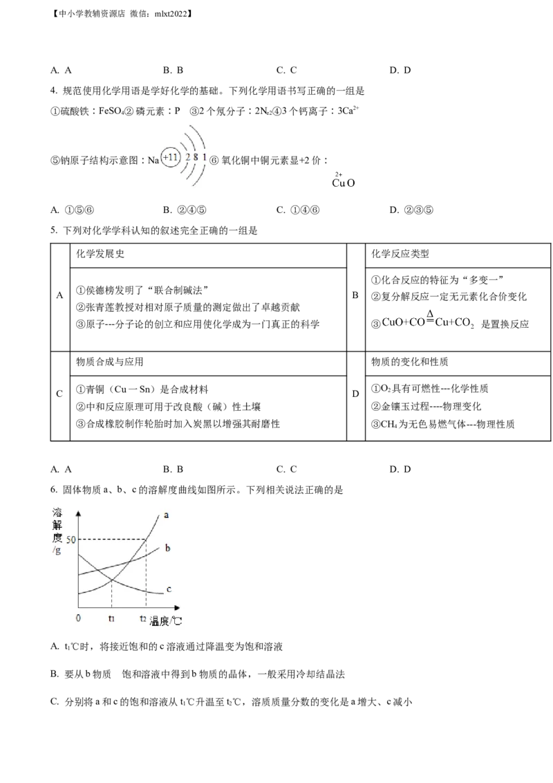 精品解析：2022年内蒙古自治区鄂尔多斯市中考化学真题（原卷版）_中考真题_5.化学中考真题2015-2024年_2022年中考化学真题（127份）14