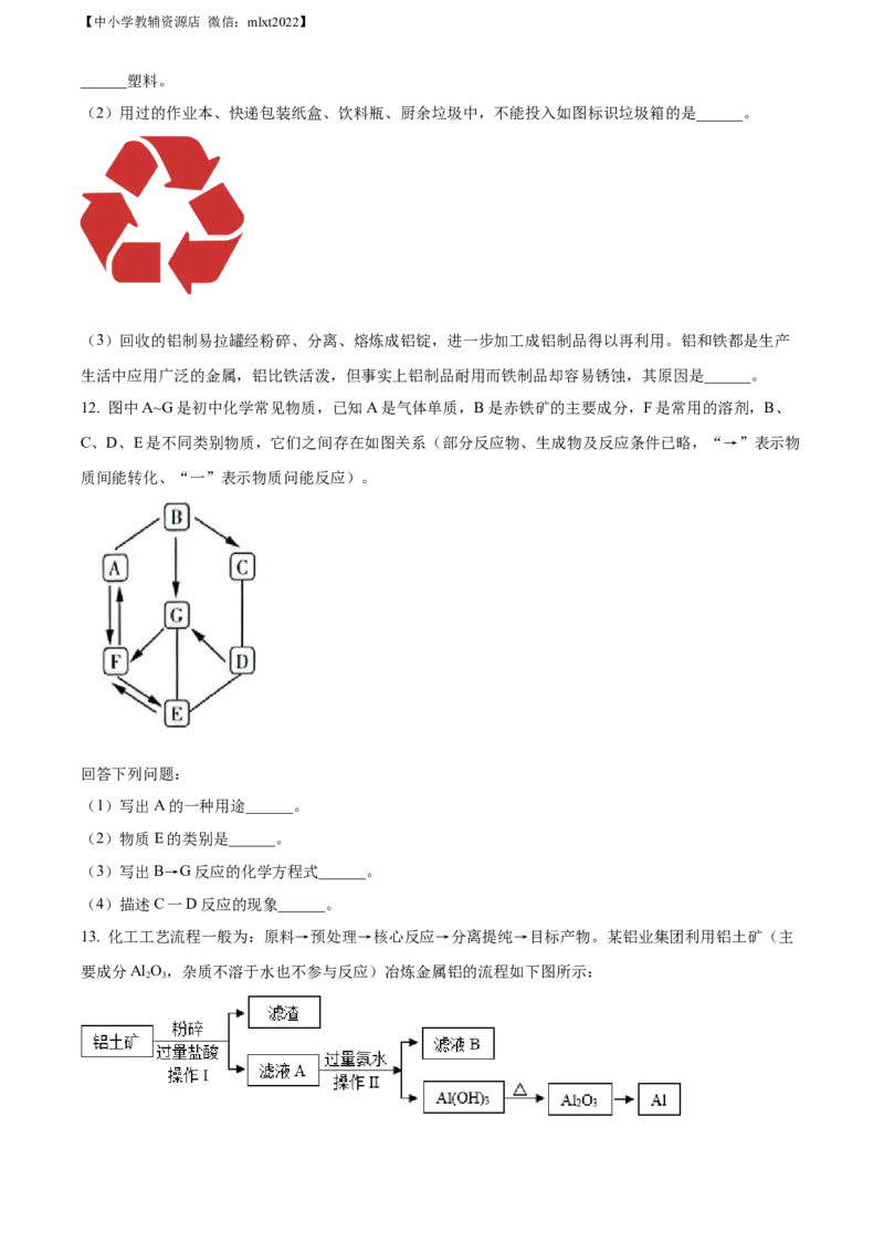 精品解析：2022年内蒙古自治区鄂尔多斯市中考化学真题（原卷版）_中考真题_5.化学中考真题2015-2024年_2022年中考化学真题（127份）14
