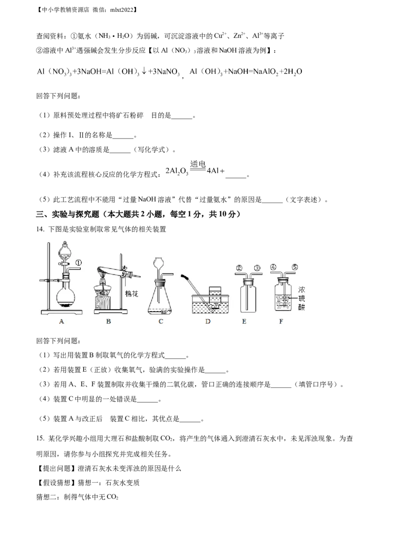 精品解析：2022年内蒙古自治区鄂尔多斯市中考化学真题（原卷版）_中考真题_5.化学中考真题2015-2024年_2022年中考化学真题（127份）14