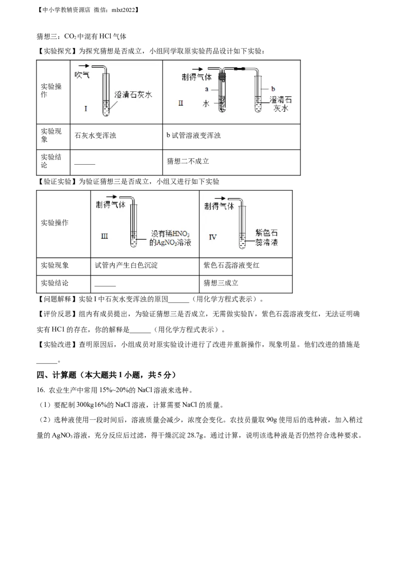 精品解析：2022年内蒙古自治区鄂尔多斯市中考化学真题（原卷版）_中考真题_5.化学中考真题2015-2024年_2022年中考化学真题（127份）14