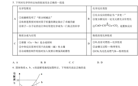 精品解析：2022年内蒙古自治区鄂尔多斯市中考化学真题（原卷版）_中考真题_5.化学中考真题2015-2024年_2022年中考化学真题（127份）14