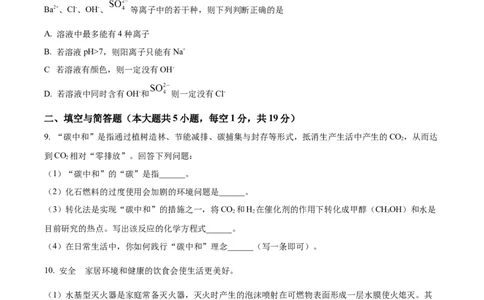 精品解析：2022年内蒙古自治区鄂尔多斯市中考化学真题（原卷版）_中考真题_5.化学中考真题2015-2024年_2022年中考化学真题（127份）14