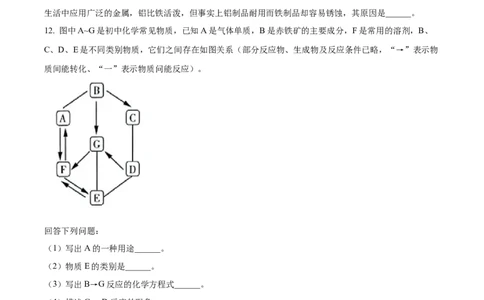 精品解析：2022年内蒙古自治区鄂尔多斯市中考化学真题（原卷版）_中考真题_5.化学中考真题2015-2024年_2022年中考化学真题（127份）14