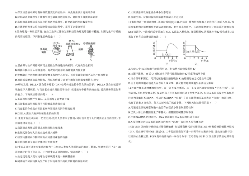 2025届高考生物学热点核心卷新高考卷三_2025年6月_2506022025届高考生物学热点核心卷新高考卷_2025届高考生物学热点核心卷新高考卷三（含解析）