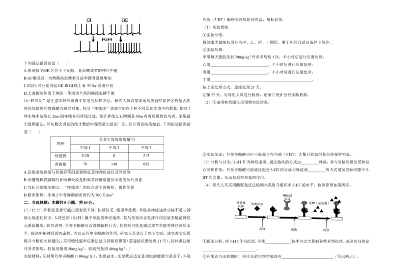2025届高考生物学热点核心卷新高考卷三_2025年6月_2506022025届高考生物学热点核心卷新高考卷_2025届高考生物学热点核心卷新高考卷三（含解析）