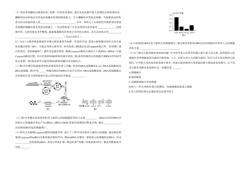 2025届高考生物学热点核心卷新高考卷三_2025年6月_2506022025届高考生物学热点核心卷新高考卷_2025届高考生物学热点核心卷新高考卷三（含解析）