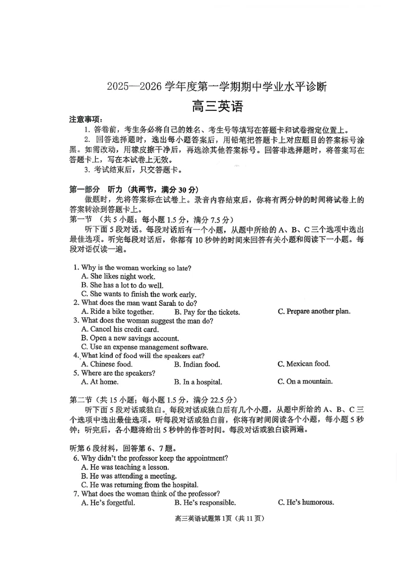 2025&mdash;2026学年度第一学期期中学业水平诊断英语_251113山东省烟台市2025&mdash;2026学年度第一学期期中学业水平诊断（全科）