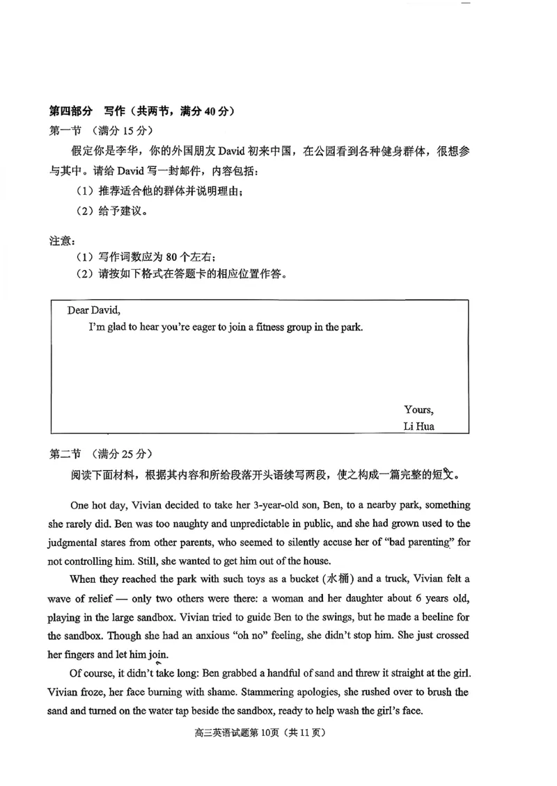 2025&mdash;2026学年度第一学期期中学业水平诊断英语_251113山东省烟台市2025&mdash;2026学年度第一学期期中学业水平诊断（全科）