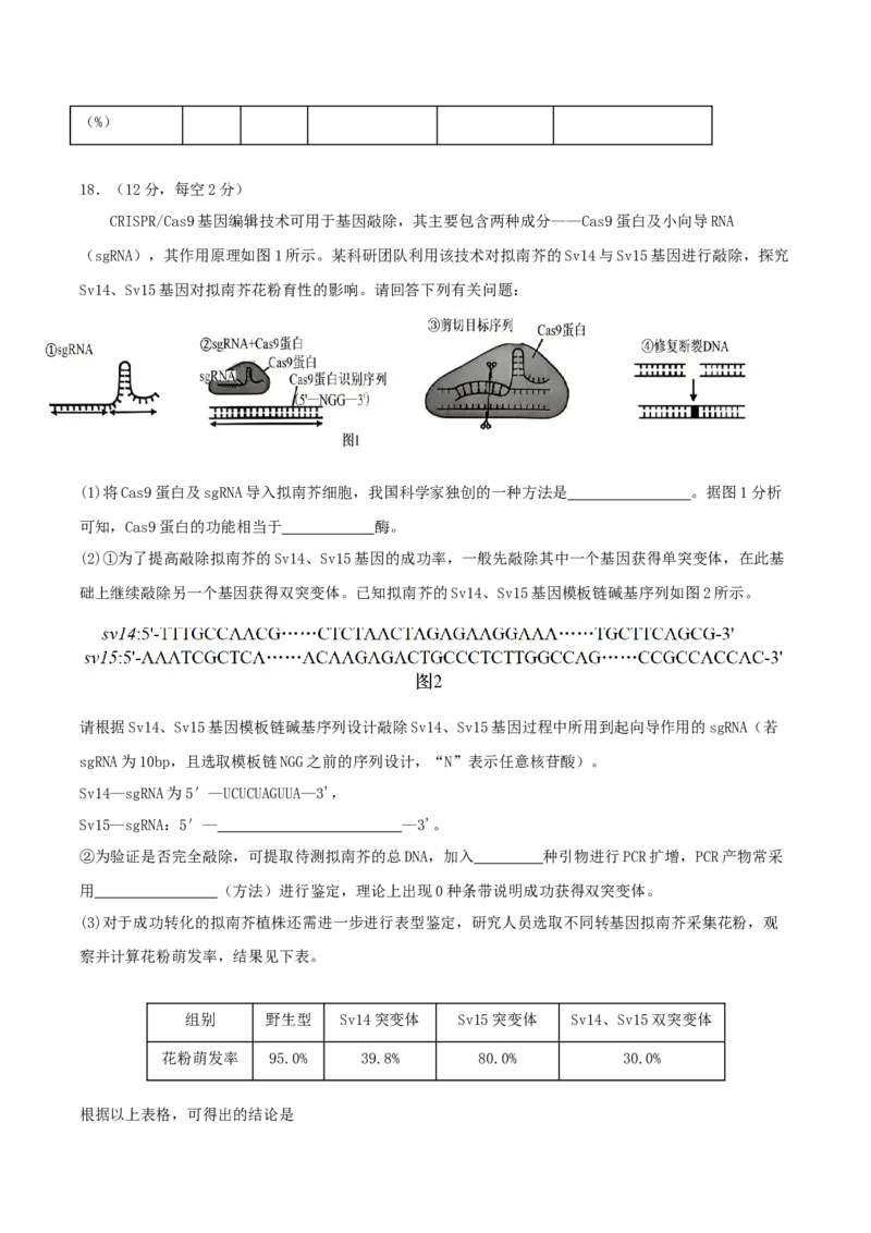 广东省肇庆市四校2024-2025学年高二下学期第二次教学质量检测试题生物Word版含答案_2025年6月_250619广东省肇庆市四校2024-2025学年高二下学期第二次教学质量检测（全科）