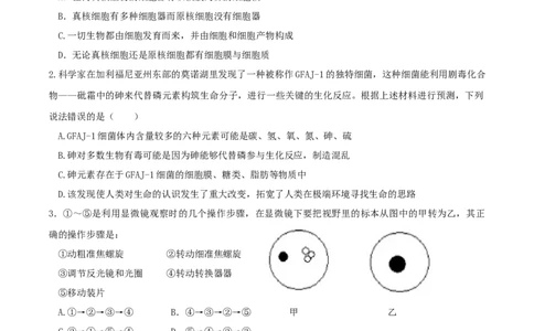 广东省肇庆市四校2024-2025学年高二下学期第二次教学质量检测试题生物Word版含答案_2025年6月_250619广东省肇庆市四校2024-2025学年高二下学期第二次教学质量检测（全科）