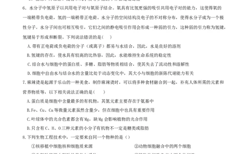 广东省肇庆市四校2024-2025学年高二下学期第二次教学质量检测试题生物Word版含答案_2025年6月_250619广东省肇庆市四校2024-2025学年高二下学期第二次教学质量检测（全科）