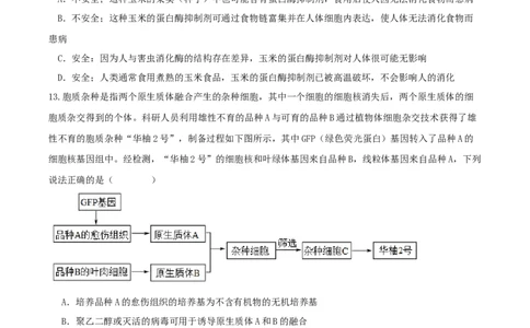 广东省肇庆市四校2024-2025学年高二下学期第二次教学质量检测试题生物Word版含答案_2025年6月_250619广东省肇庆市四校2024-2025学年高二下学期第二次教学质量检测（全科）
