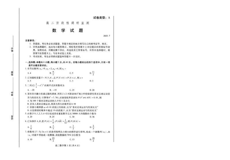数学试卷(高二下期末考7.8-7.10)_2025年7月_250711山东省潍坊市2026届高二阶段性调研监测（高二下学期期末）(全科）