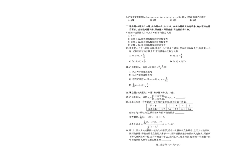 数学试卷(高二下期末考7.8-7.10)_2025年7月_250711山东省潍坊市2026届高二阶段性调研监测（高二下学期期末）(全科）