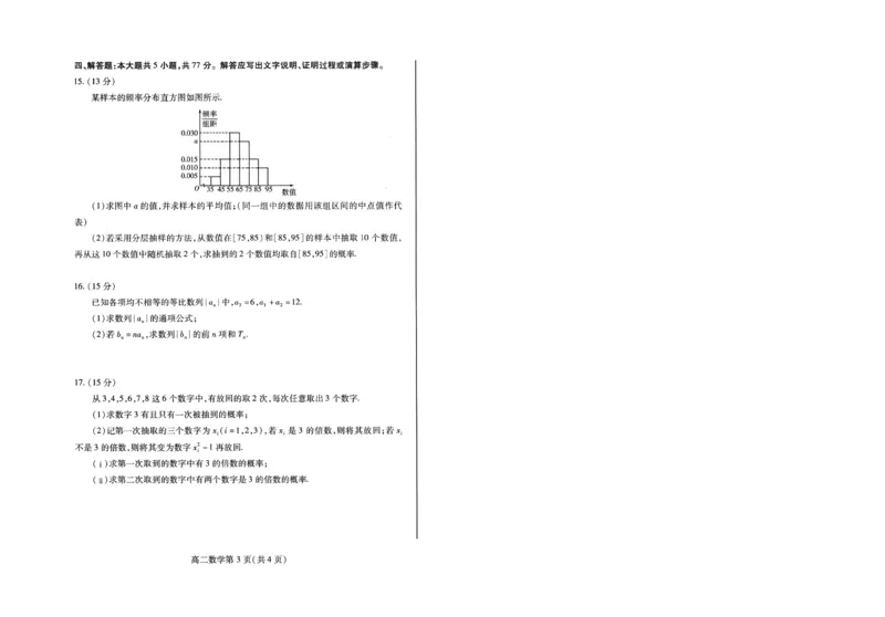 数学试卷(高二下期末考7.8-7.10)_2025年7月_250711山东省潍坊市2026届高二阶段性调研监测（高二下学期期末）(全科）