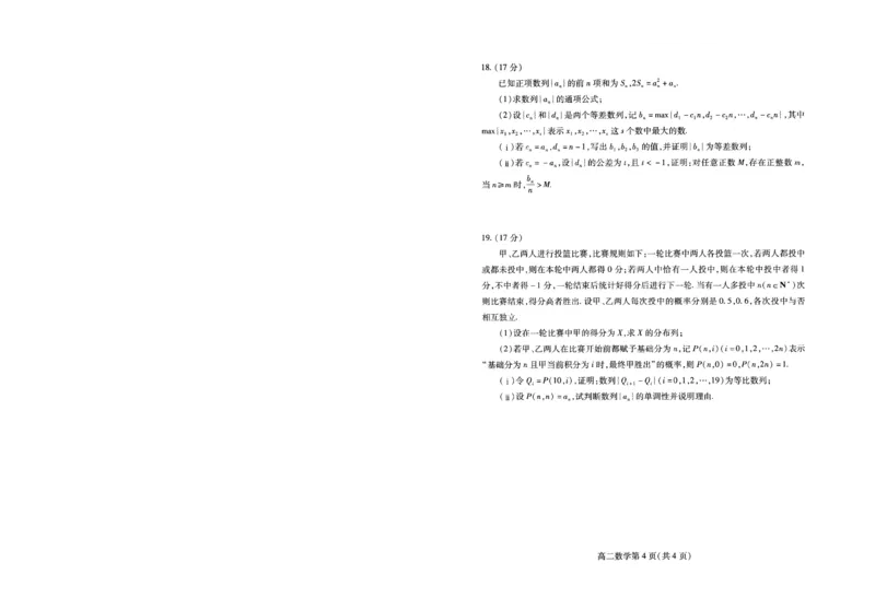 数学试卷(高二下期末考7.8-7.10)_2025年7月_250711山东省潍坊市2026届高二阶段性调研监测（高二下学期期末）(全科）
