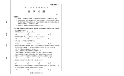 数学试卷(高二下期末考7.8-7.10)_2025年7月_250711山东省潍坊市2026届高二阶段性调研监测（高二下学期期末）(全科）