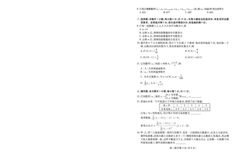 数学试卷(高二下期末考7.8-7.10)_2025年7月_250711山东省潍坊市2026届高二阶段性调研监测（高二下学期期末）(全科）