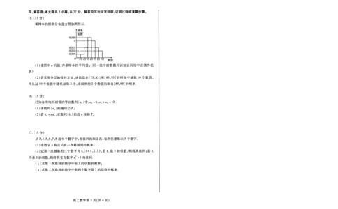 数学试卷(高二下期末考7.8-7.10)_2025年7月_250711山东省潍坊市2026届高二阶段性调研监测（高二下学期期末）(全科）