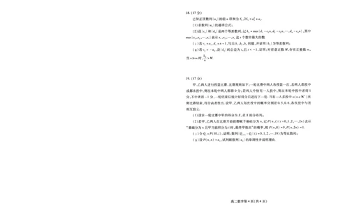 数学试卷(高二下期末考7.8-7.10)_2025年7月_250711山东省潍坊市2026届高二阶段性调研监测（高二下学期期末）(全科）