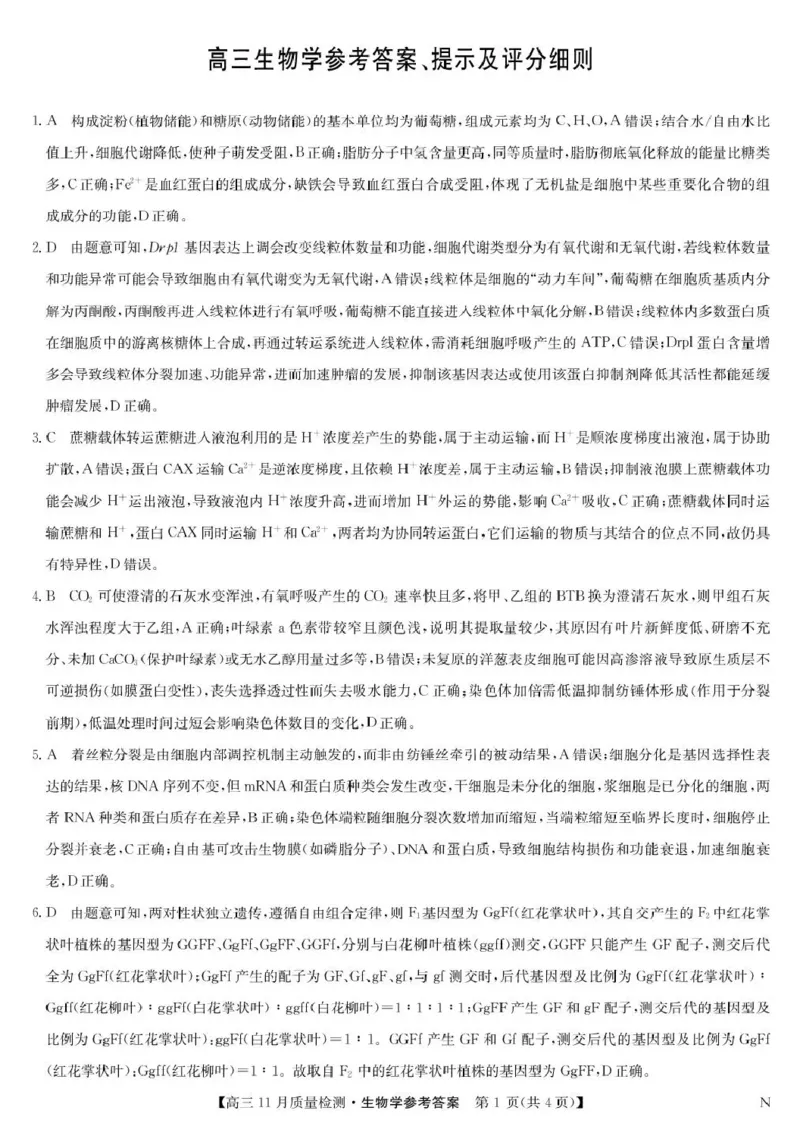 宜春市十校协作体2025~2026学年高三(上)第一次联考生物答案_2025年12月_251201江西省宜春市十校协作体2025-2026学年高三上学期第一次联考（全科）