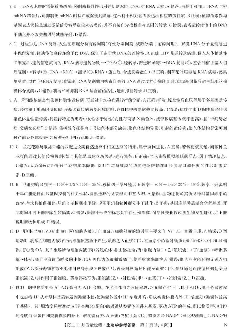 宜春市十校协作体2025~2026学年高三(上)第一次联考生物答案_2025年12月_251201江西省宜春市十校协作体2025-2026学年高三上学期第一次联考（全科）