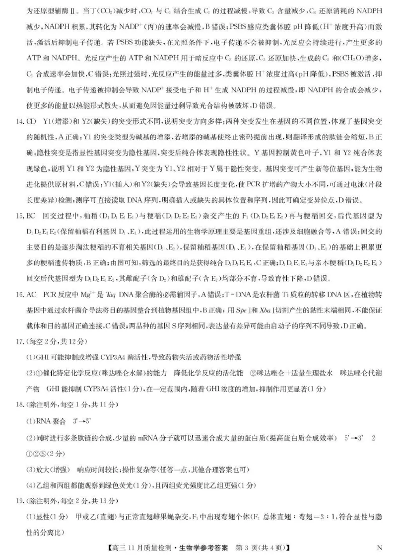 宜春市十校协作体2025~2026学年高三(上)第一次联考生物答案_2025年12月_251201江西省宜春市十校协作体2025-2026学年高三上学期第一次联考（全科）