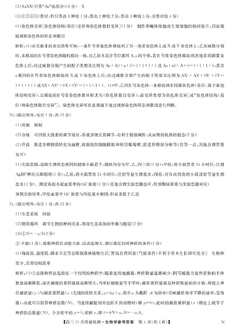 宜春市十校协作体2025~2026学年高三(上)第一次联考生物答案_2025年12月_251201江西省宜春市十校协作体2025-2026学年高三上学期第一次联考（全科）