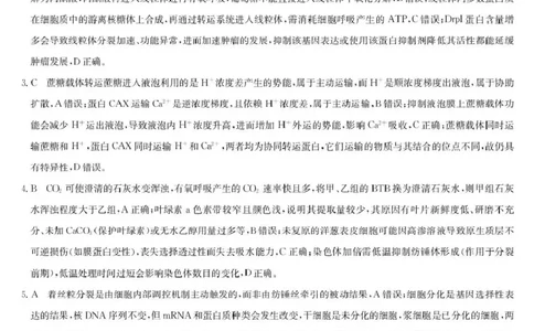 宜春市十校协作体2025~2026学年高三(上)第一次联考生物答案_2025年12月_251201江西省宜春市十校协作体2025-2026学年高三上学期第一次联考（全科）