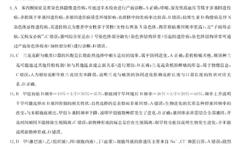 宜春市十校协作体2025~2026学年高三(上)第一次联考生物答案_2025年12月_251201江西省宜春市十校协作体2025-2026学年高三上学期第一次联考（全科）