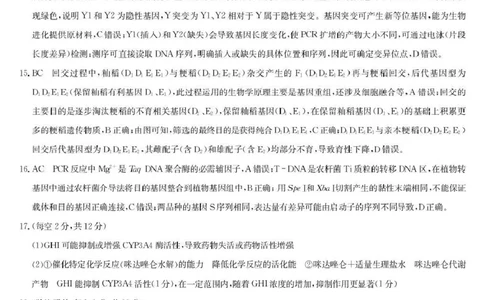 宜春市十校协作体2025~2026学年高三(上)第一次联考生物答案_2025年12月_251201江西省宜春市十校协作体2025-2026学年高三上学期第一次联考（全科）