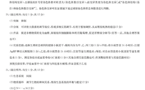 宜春市十校协作体2025~2026学年高三(上)第一次联考生物答案_2025年12月_251201江西省宜春市十校协作体2025-2026学年高三上学期第一次联考（全科）
