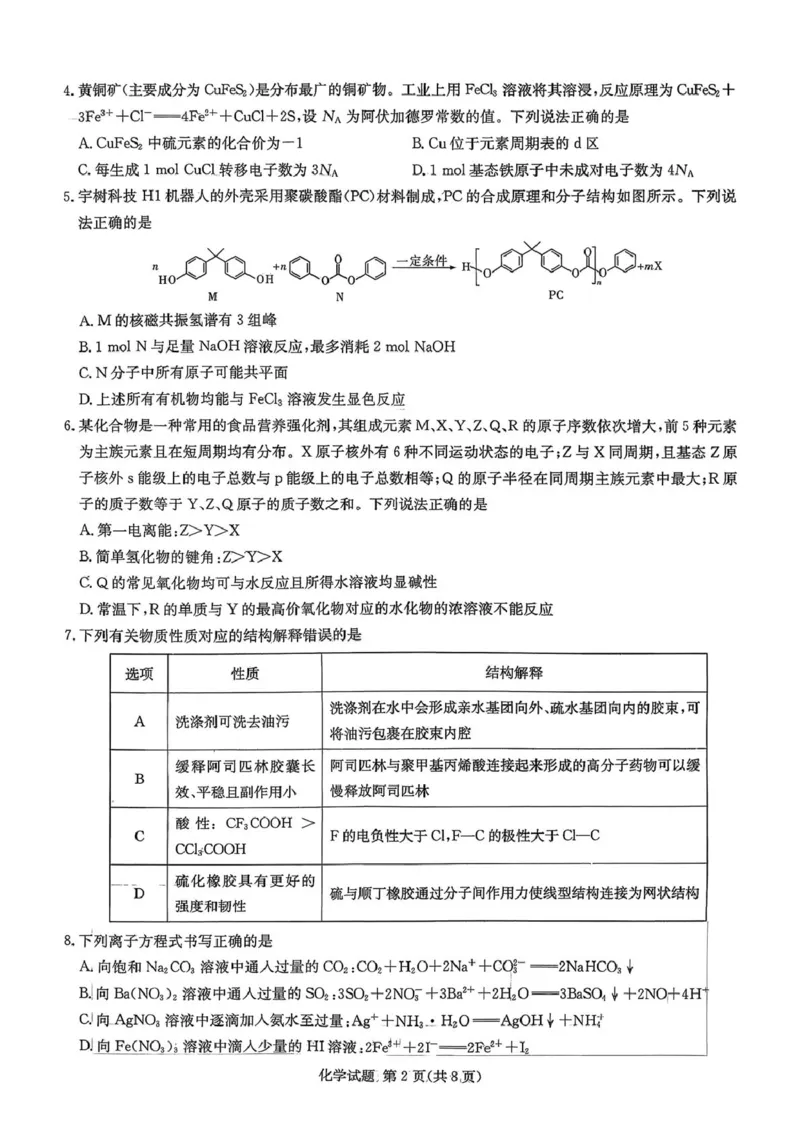 湖南省湘东教学联盟2026届高三上学期一模联考化学试题（图片版，无答案）_251106湖南省湘东教学联盟2026届高三上学期11月联考