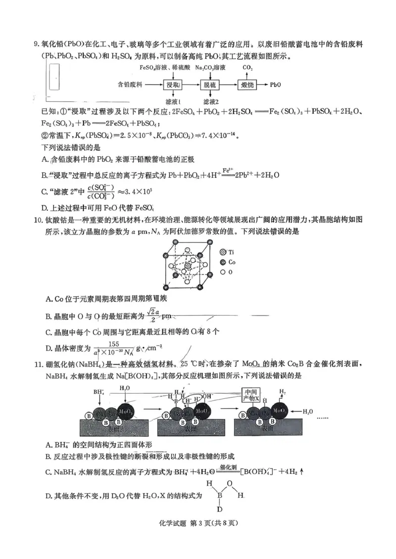 湖南省湘东教学联盟2026届高三上学期一模联考化学试题（图片版，无答案）_251106湖南省湘东教学联盟2026届高三上学期11月联考